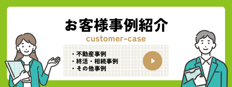 お客様事例紹介バナー